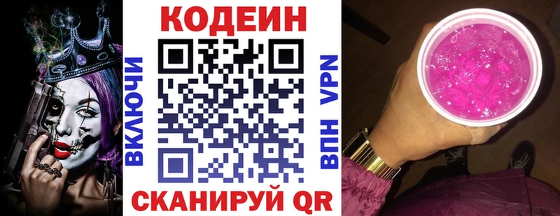 где продают наркотики  Оленегорск  Кодеиновый сироп Lean Purple Drank 